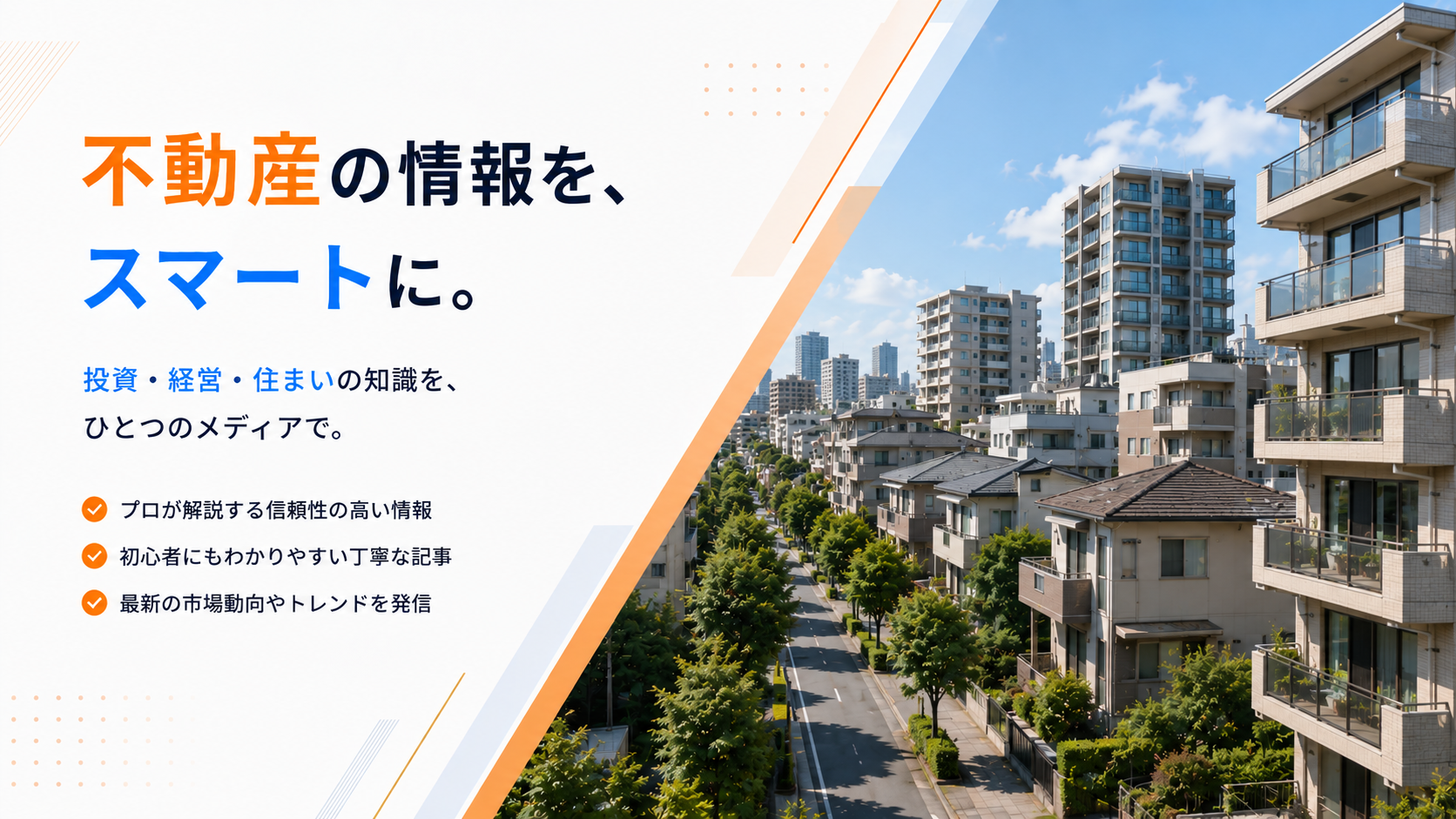 Smile - あなたにぴったりの、信頼できる不動産会社を。