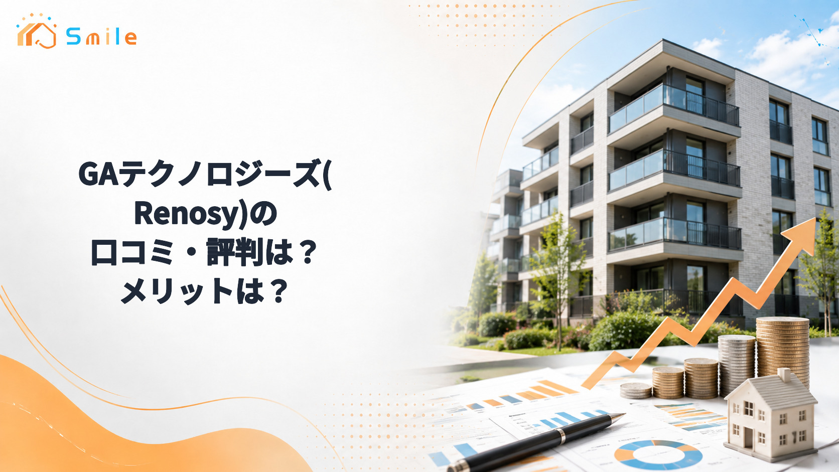 GAテクノロジーズ(Renosy)の口コミ・評判は？メリットは？