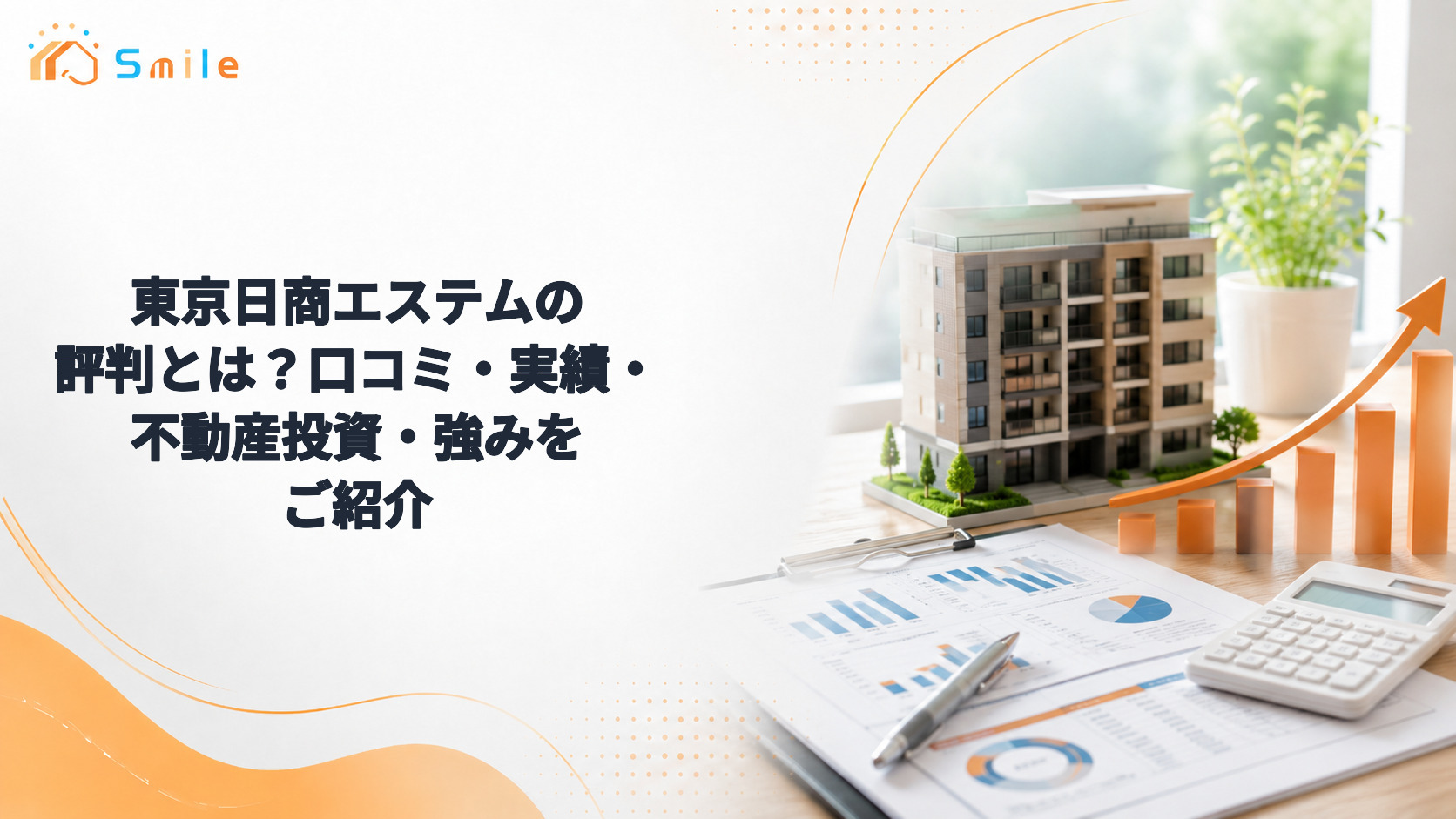 東京日商エステムの評判とは？口コミ・実績・不動産投資・強みをご紹介