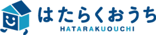 はたらくおうち