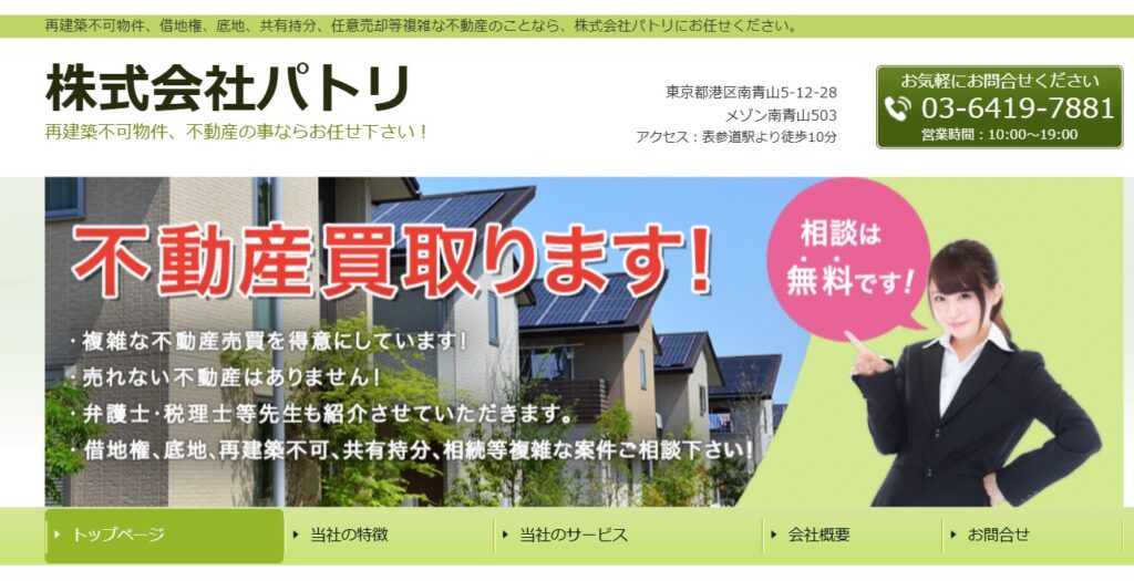 株式会社パトリ