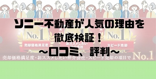 Soni fudousan smn